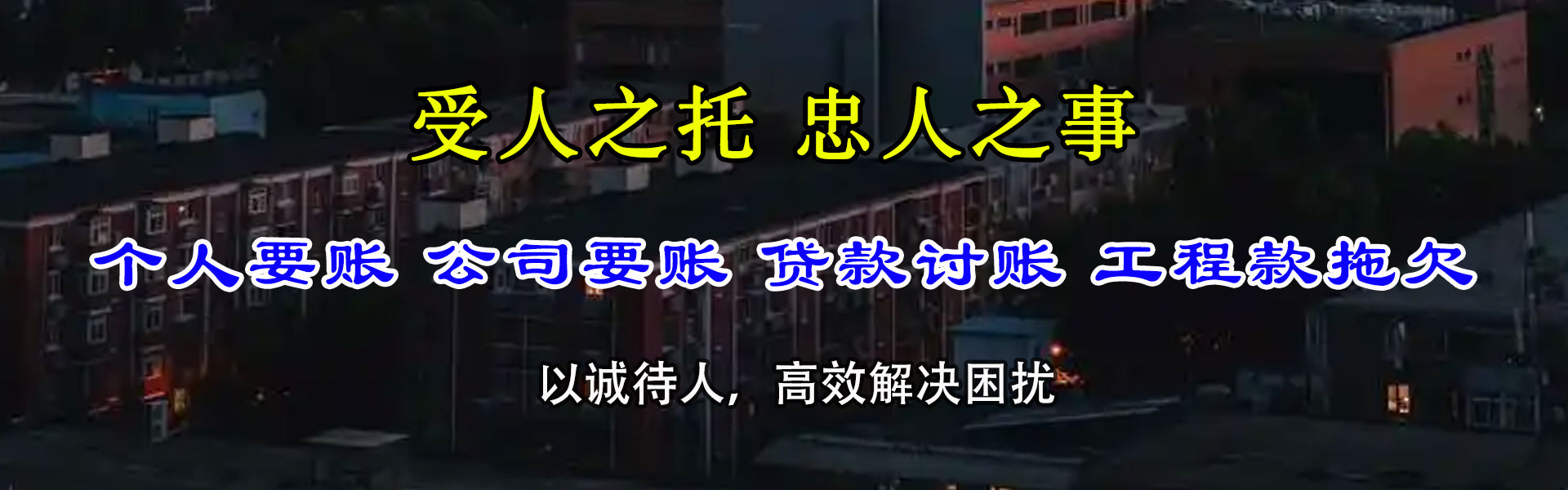 青冈讨债公司